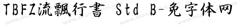 TBFZ流飄行書 Std B字体转换